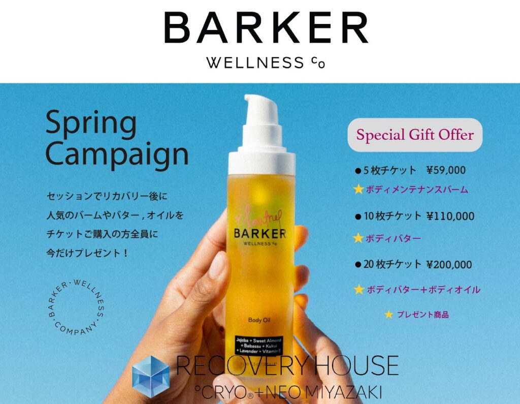 【Barker Wellness】スプリングキャンペーン