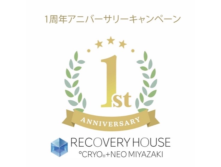 １周年アニバーサリーキャンペーン