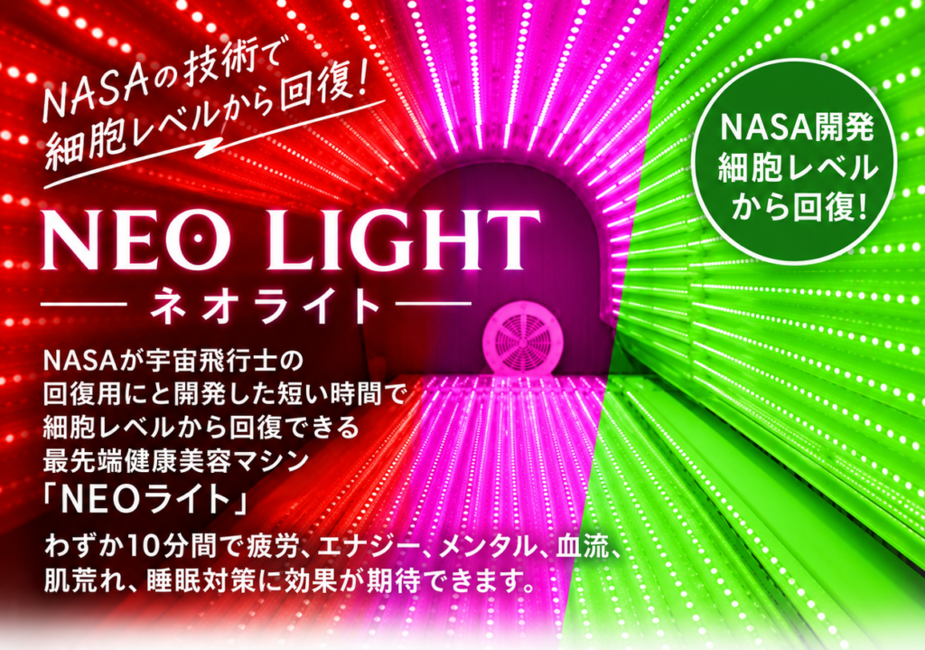 NEO LIGHT